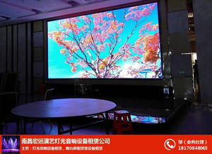 南昌LED显示屏租赁价格指南 宏运灯光音响让活动更出彩